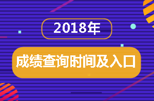 房地產(chǎn)估價(jià)師成績(jì)查詢(xún)時(shí)間