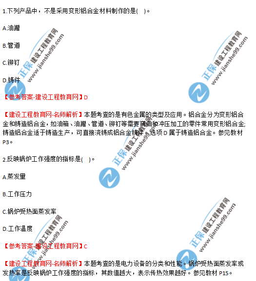 2018年廣東、海南一級建造師《機電工程實(shí)務(wù)》試題答案及解析