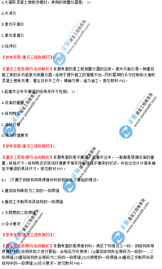 2018年廣東、海南一級建造師《機電工程實(shí)務(wù)》試題答案及解析