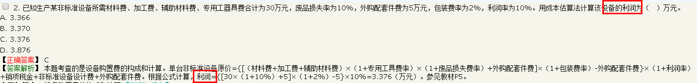 2018年一級造價(jià)工程師工程計價(jià)試題