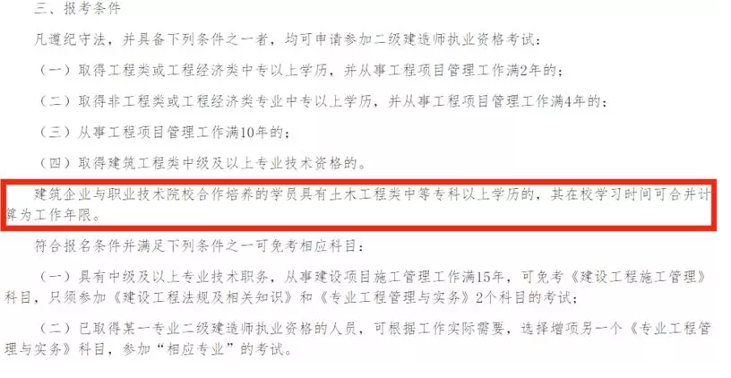 2019年在校生是不是也能報考二建考試，工作年限不要求了？