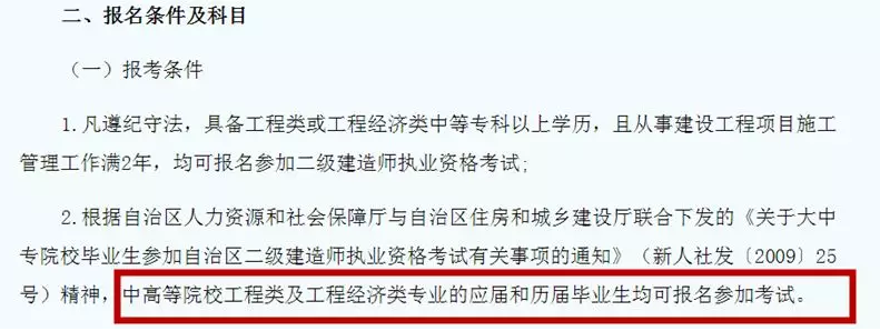 2019年在校生是不是也能報考二建考試，工作年限不要求了？