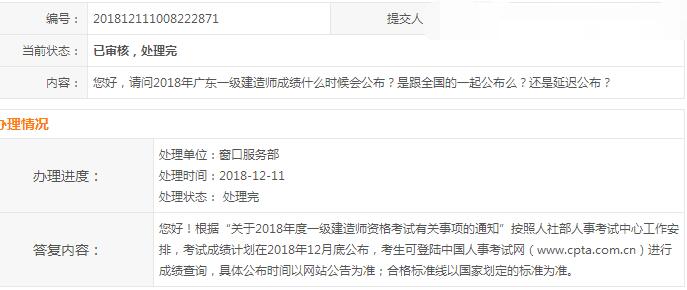 一級建造師成績(jì)查詢(xún)時(shí)間