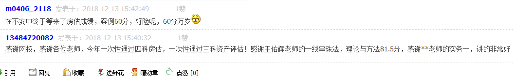 房地產(chǎn)估價(jià)考試成績(jì)