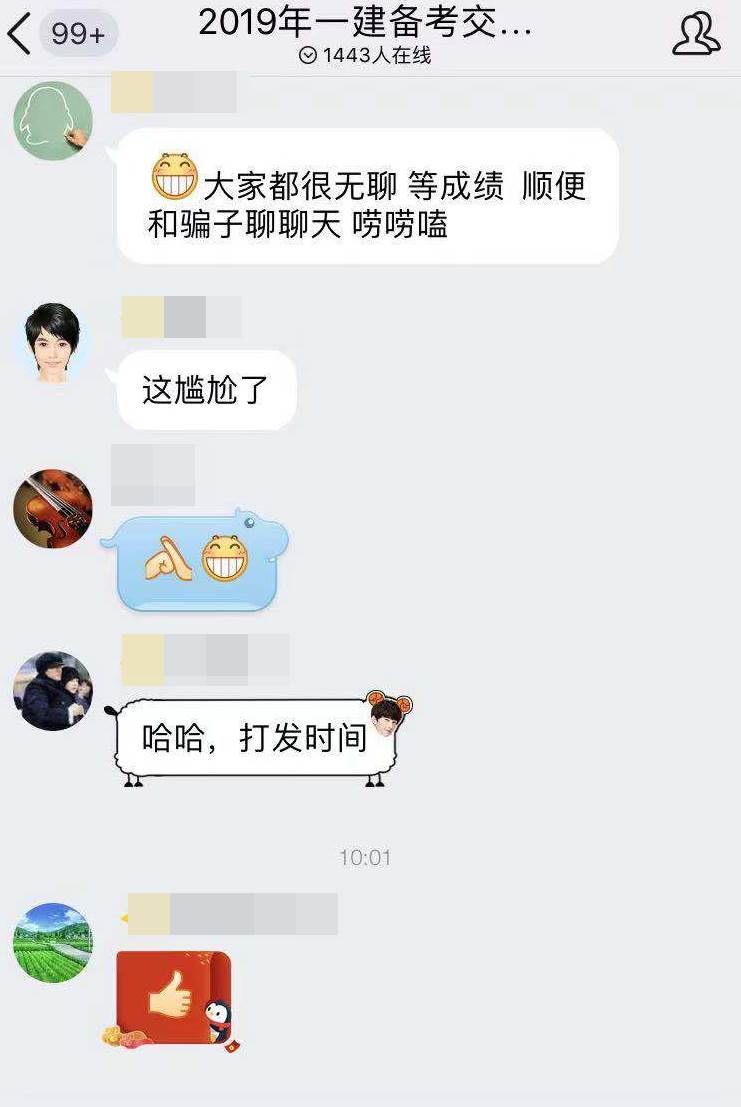 等一建成績(jì)無(wú)聊？看考友花式調戲改分騙子歡樂(lè )現場(chǎng)