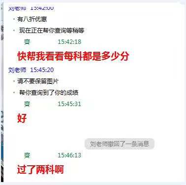 等一建成績(jì)無(wú)聊？看考友花式調戲改分騙子歡樂(lè )現場(chǎng)
