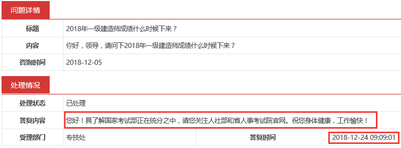 2018年一級建造師成績(jì)正在統計分數！出分的日子不遠了