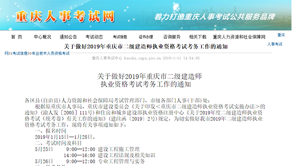 重慶2019年二級建造師報名時(shí)間公布