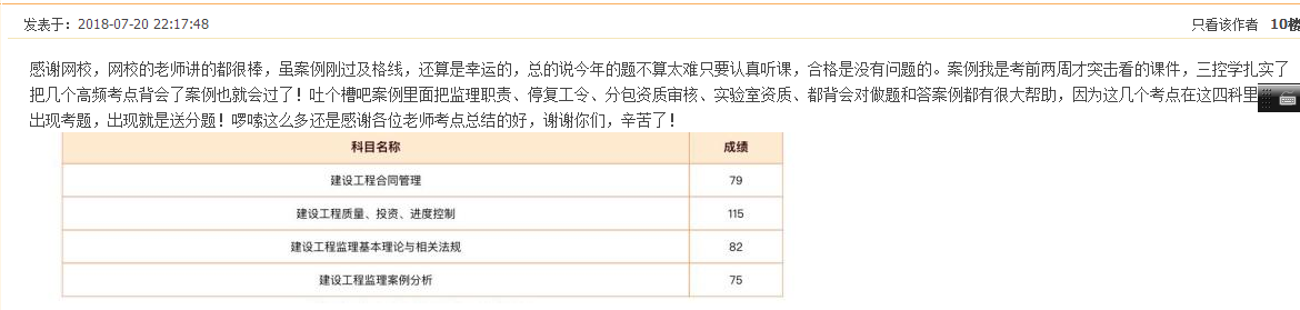 監理工程師課程