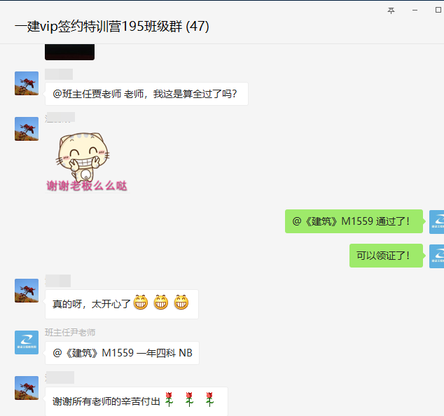 一建特訓營(yíng)學(xué)員報喜