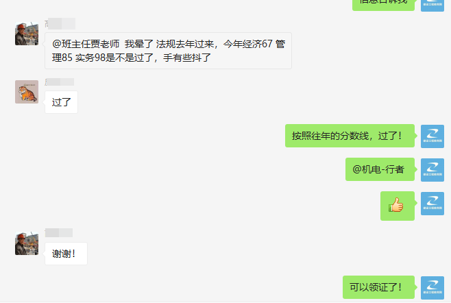 一建特訓營(yíng)學(xué)員報喜