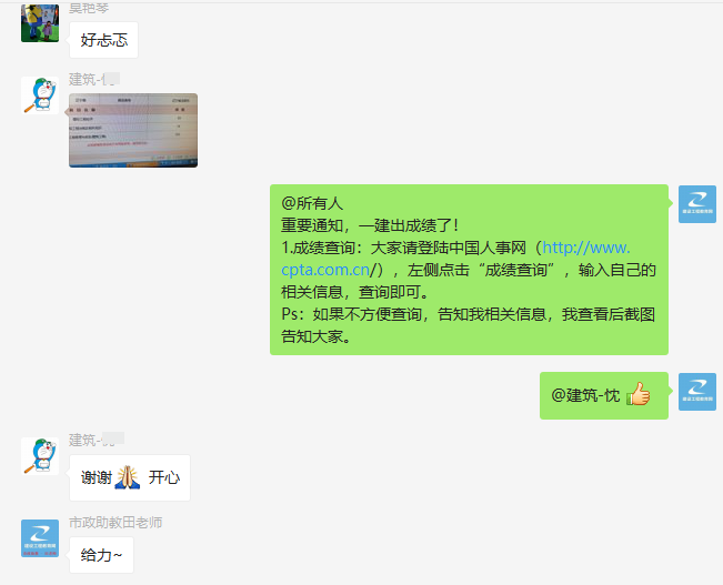 一建特訓營(yíng)學(xué)員報喜