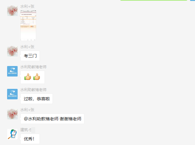一建特訓營(yíng)學(xué)員報喜