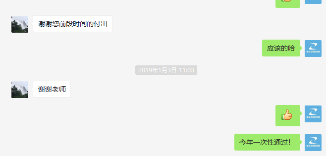 一建特訓營(yíng)學(xué)員報喜