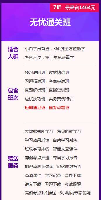 幫你省錢(qián)，二建好課無(wú)憂(yōu)直達班在報名季現推出7折優(yōu)惠