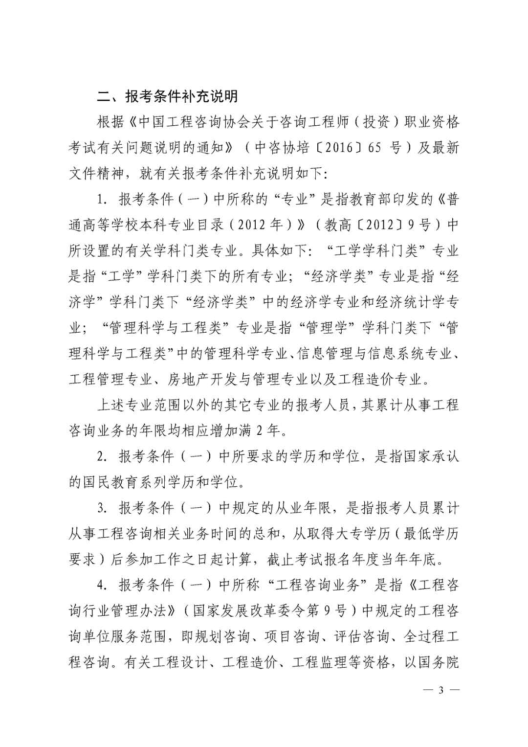 北京地區2019年度咨詢(xún)工程師考試考務(wù)工作通知