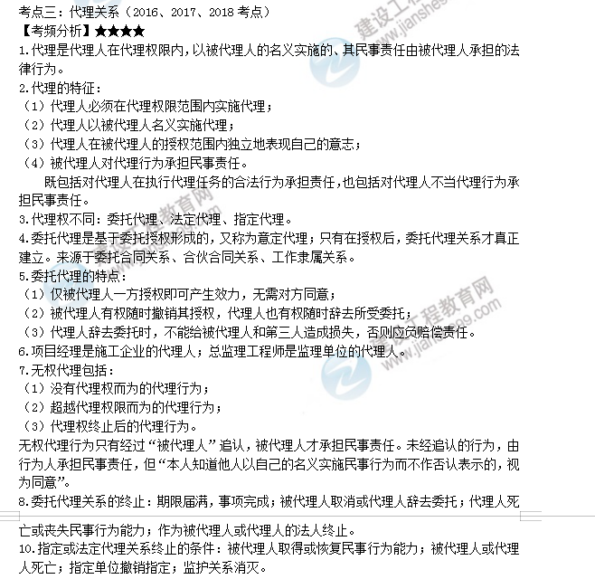 監理工程師考點(diǎn)