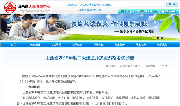山西2019年二級建造師報名時(shí)間公布