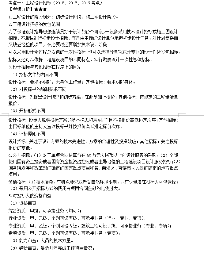 監理工程師考點(diǎn)