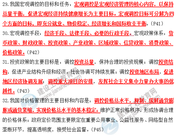 2019咨詢(xún)政策與規劃考前必背精華考點(diǎn)：第二章 宏觀(guān)經(jīng)濟管理