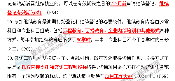 咨詢(xún)師考前必背精華考點(diǎn)：第二章 工程項目主要參與方的項目管理