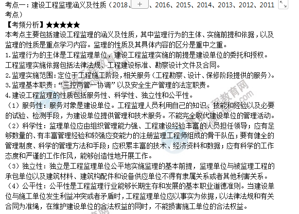 監理工程師考點(diǎn)