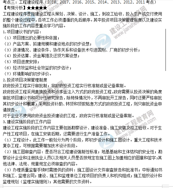 監理工程師考點(diǎn)