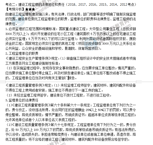 監理工程師考點(diǎn)
