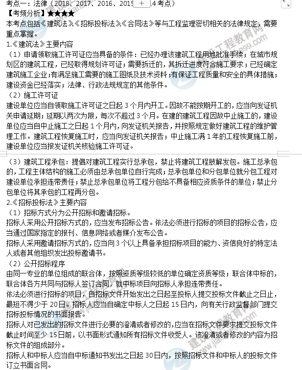 監理工程師考點(diǎn)