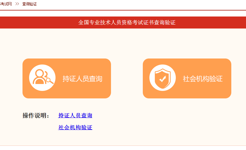 中國人事考試網(wǎng)咨詢(xún)工程師證書(shū)查詢(xún)驗證流程