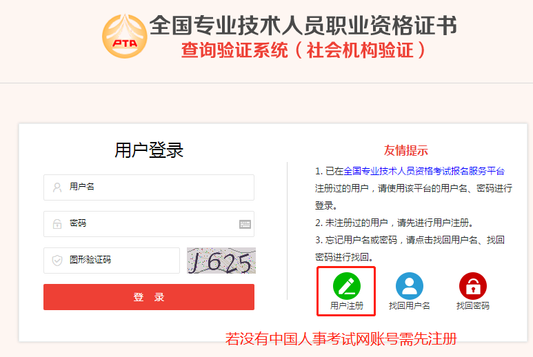中國人事考試網(wǎng)咨詢(xún)工程師證書(shū)查詢(xún)驗證流程