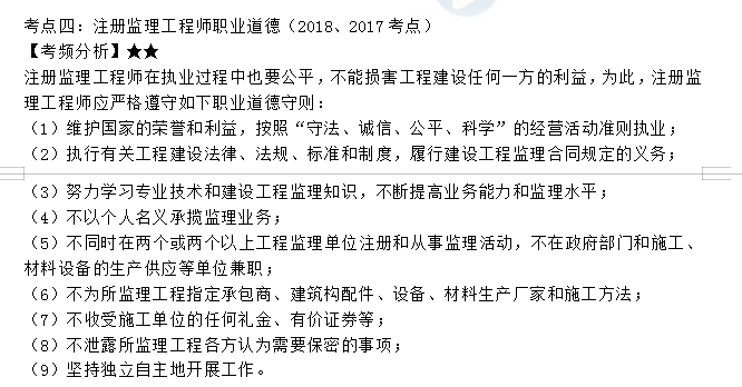 監理工程師考點(diǎn)