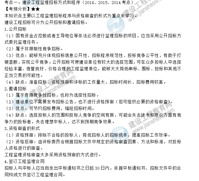 監理工程師考點(diǎn)