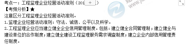 監理工程師考點(diǎn)