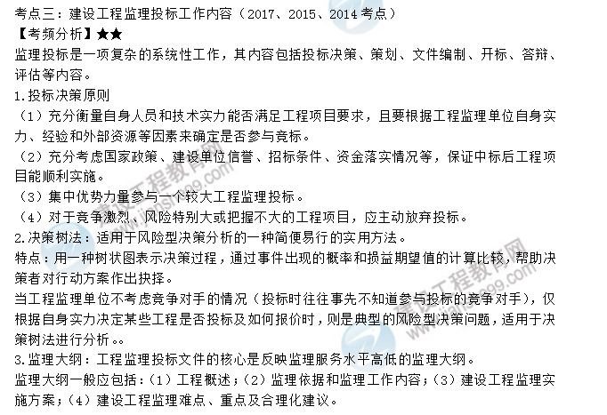 監理工程師考點(diǎn)
