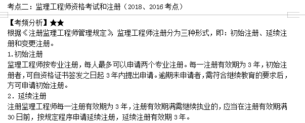 監理工程師考點(diǎn)