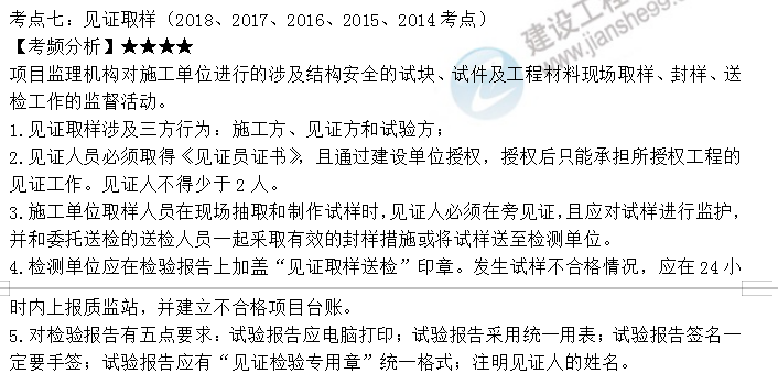 監理工程師考點(diǎn)