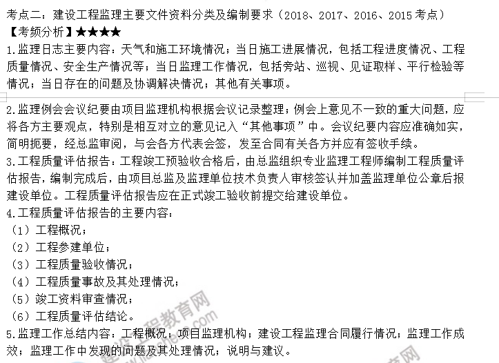 監理工程師考點(diǎn)