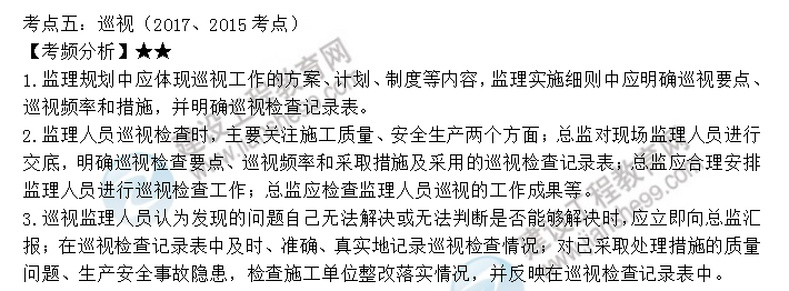 監理工程師考點(diǎn)