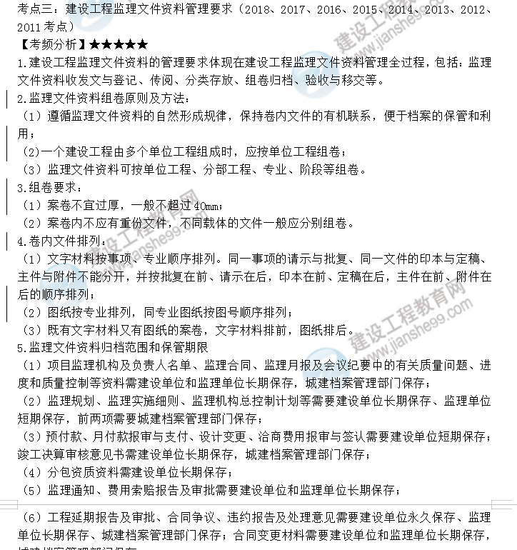 監理工程師考點(diǎn)