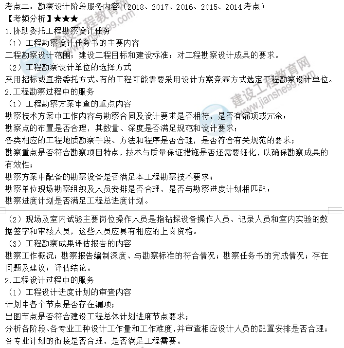 監理工程師考點(diǎn)