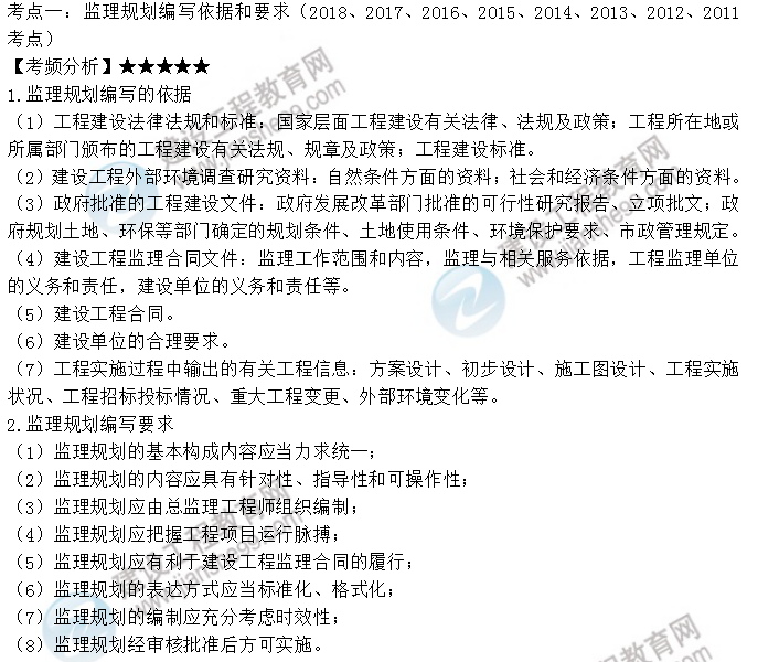 監理工程師考點(diǎn)