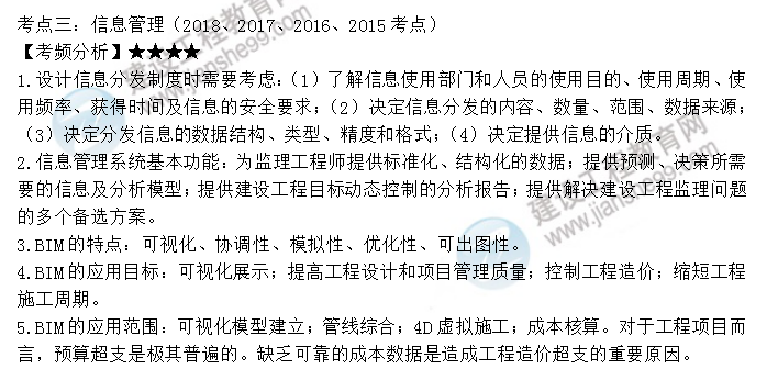 監理工程師考點(diǎn)