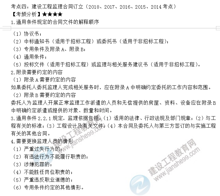 監理工程師考點(diǎn)