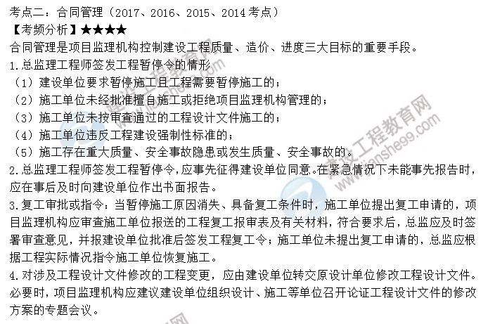 監理工程師考點(diǎn)
