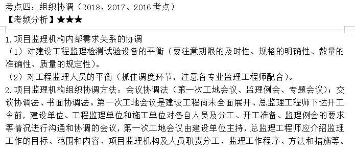 監理工程師考點(diǎn)