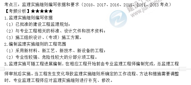 監理工程師考點(diǎn)