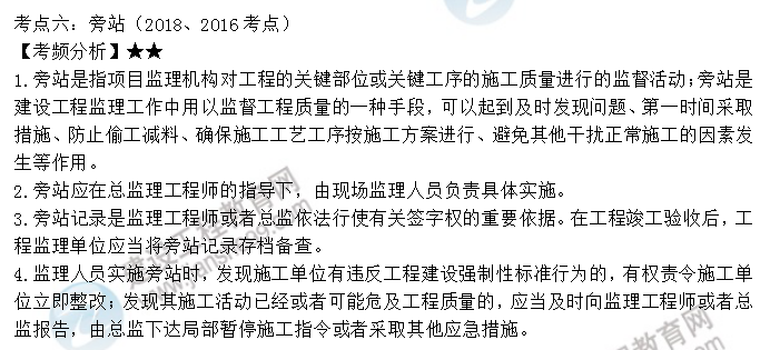 監理工程師考點(diǎn)