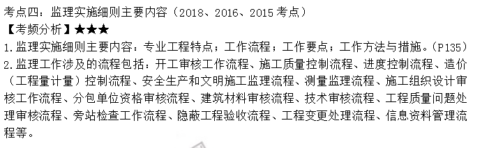 監理工程師考點(diǎn)