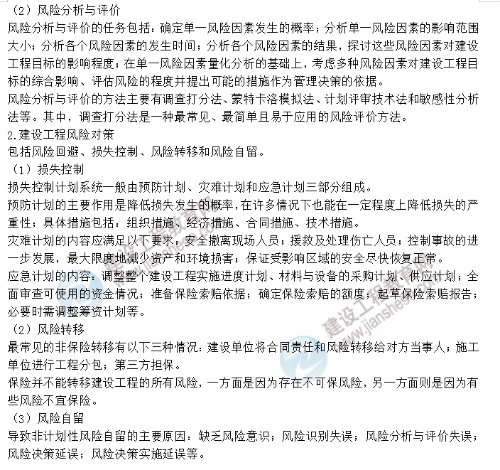 監理工程師備考資料